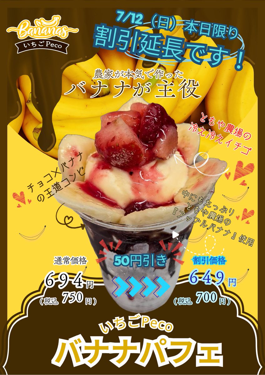 TomoyaFarmSt's tweet photo. 台風あけの7/12（日）
おはようございます！
看板とれたり受付台が吹っ飛んだり大変ですが、お掃除してお待ちしてます🌀

大好評のバナナパフェ割引き🍌
本日限りですが延長しまーす✨

🍓農家のパーラー『いちごPeco』
👉10:30〜Open
※状況により早めに閉店する場合があります。予めご了承下さい💦 https://t.co/v2NrZdygOG