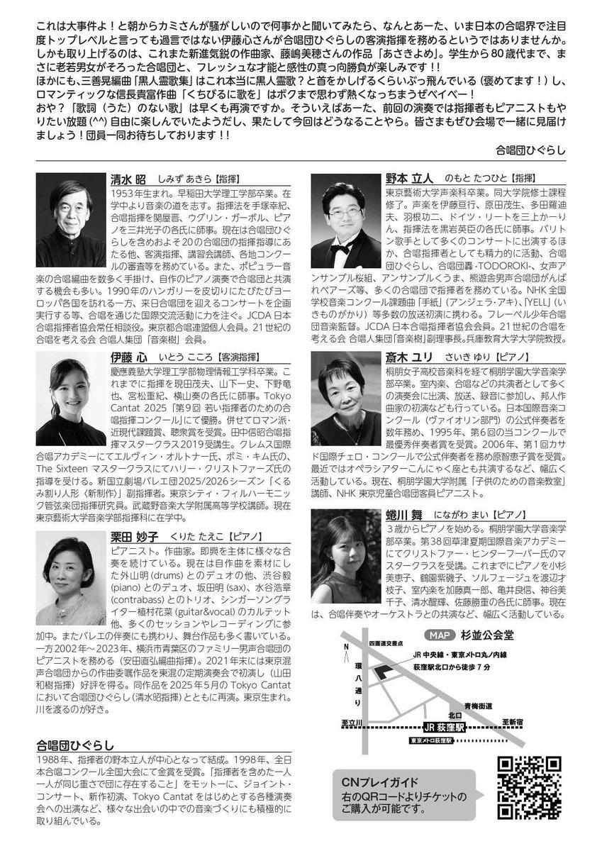 necomaru21's tweet photo. 今日は15時から杉並公会堂でこちら！出演します。ひぐらしで「くちびるに歌を」を選曲するのは満を持してのことだったそうです、次があるか分からないので今からでも来てください！当日券も出ます！ https://t.co/RKmL8KbOGF