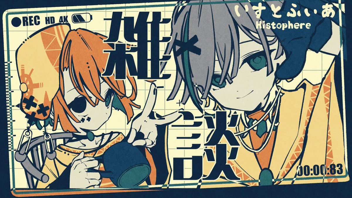 Histophere's tweet photo. いすとふぃあ周年記念配信は7/13 21:00〜
今年のいすとふぃあの話題をお届けします！

配信中に知りたいことや、
お祝いメッセージなどありましたらDMまで！
LIVE中に読ませていただきます！

#いすとふぃあ https://t.co/JM8dMIXGCT