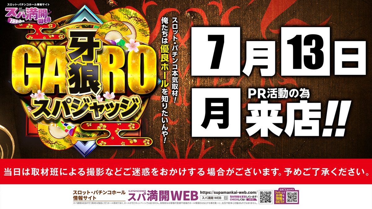 7月13日(月）朝9時開店 -WEB抽選参加はLINEより- #マルハン札幌北店