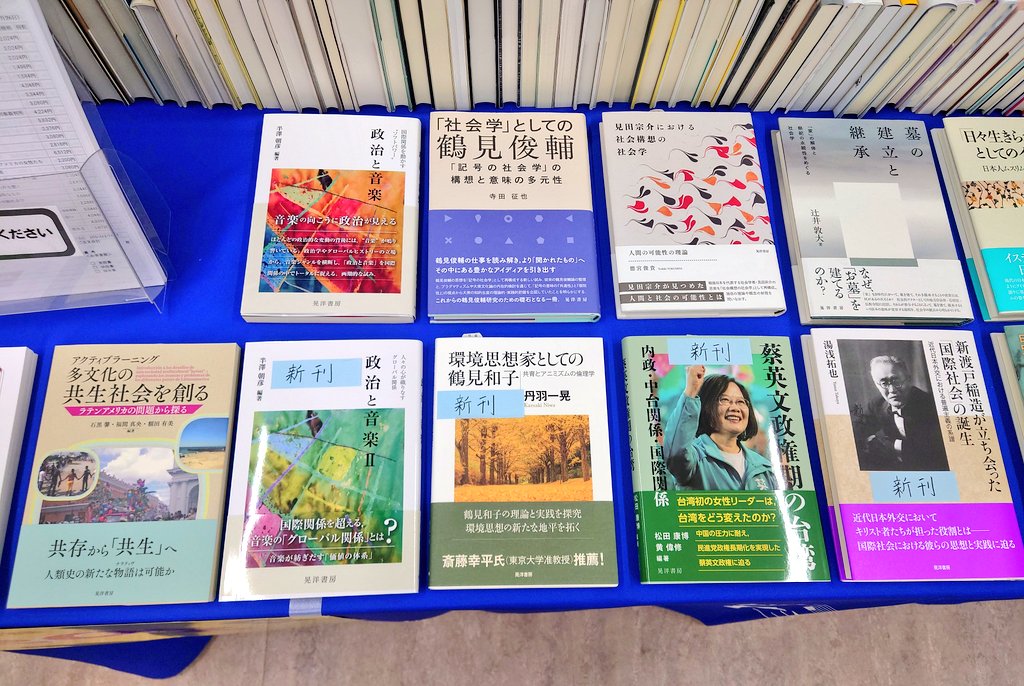 koyoshobo's tweet photo. 【学会出展情報】
日本国際文化学会第25回全国大会2日目です！
本日も近畿大学東大阪キャンパス EキャンパスC館304教室にて書籍展示中です！

是非お立ち寄りください！ https://t.co/5mczwYqaWH