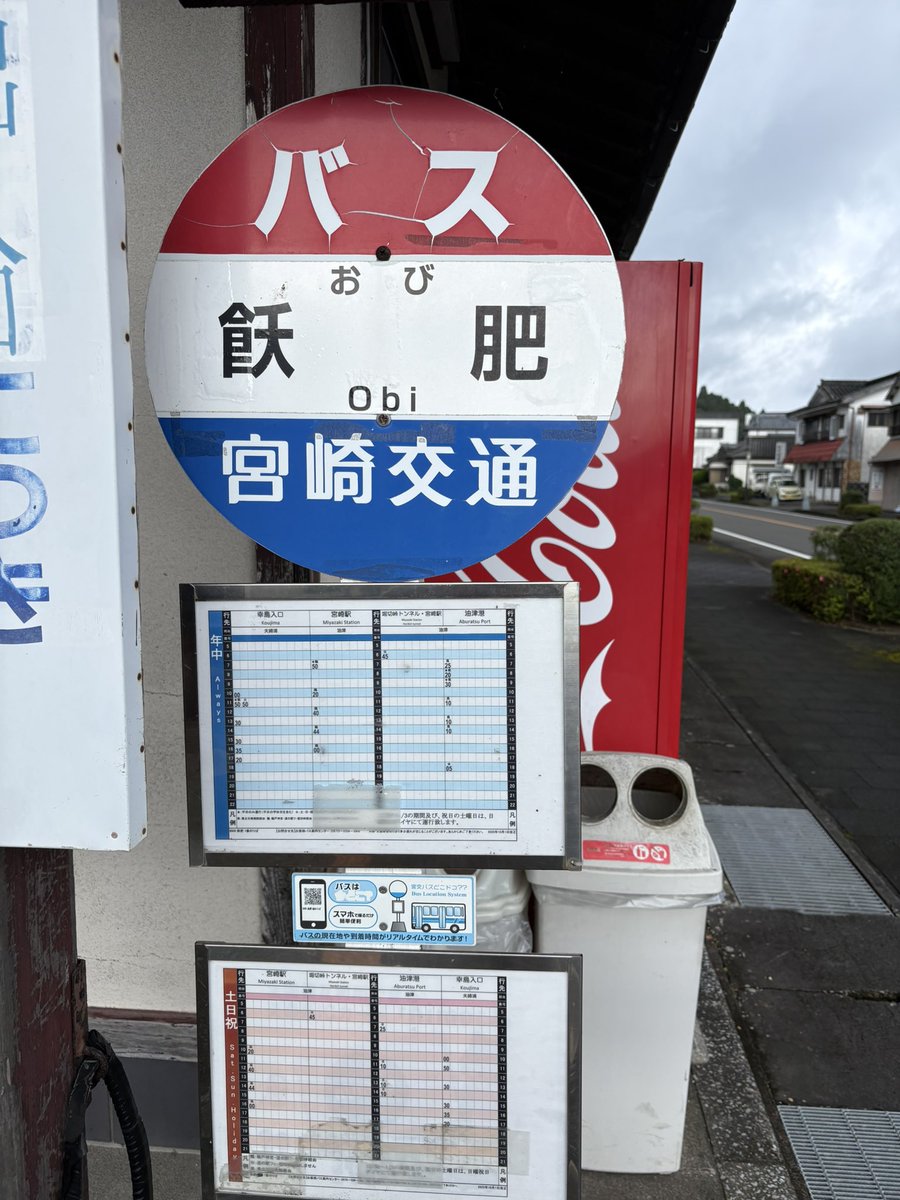 ztanuki's tweet photo. 日南市飫肥のバス時刻表。油津〜飫肥なら1時間に1〜2本。昔は沢山走ってたンスけどねぇ。宮崎行きは2時間に１本くらい。宮崎ならJRの方が早いんですが、コレも本数が少なく。田舎は車が無いと不便。 https://t.co/5gPRXSa51F
