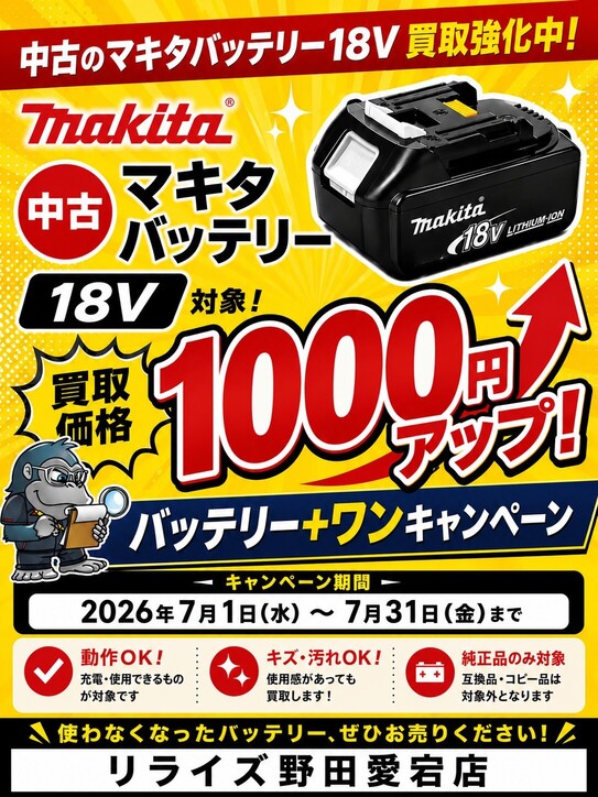 rerise_atago's tweet photo. 只今複数のキャンペーン中です！
今日も1日宜しくお願いします！
＃工具 ＃買取 ＃野田市 https://t.co/niV2PMk8ie
