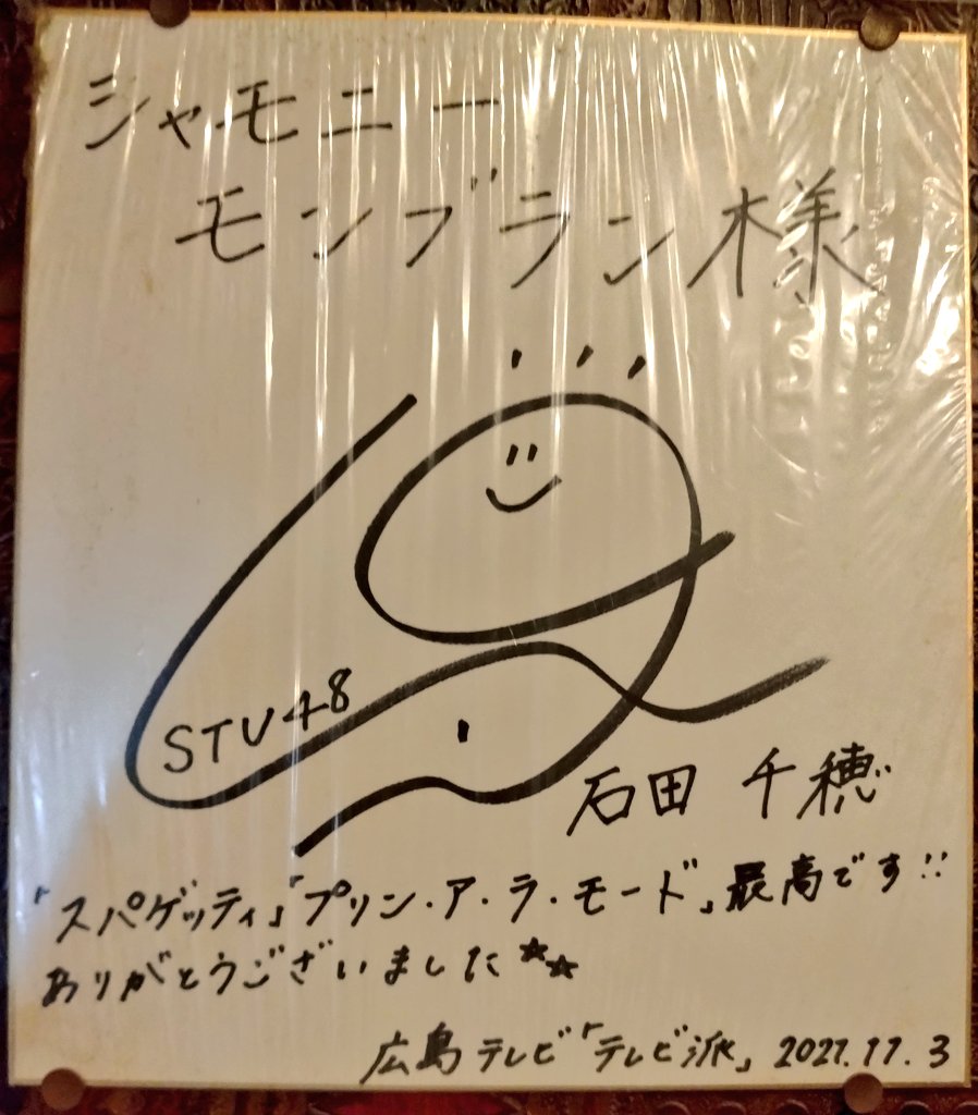 ちほちゃんのサイン発見 #シャモニーモンブラン #石田千穂