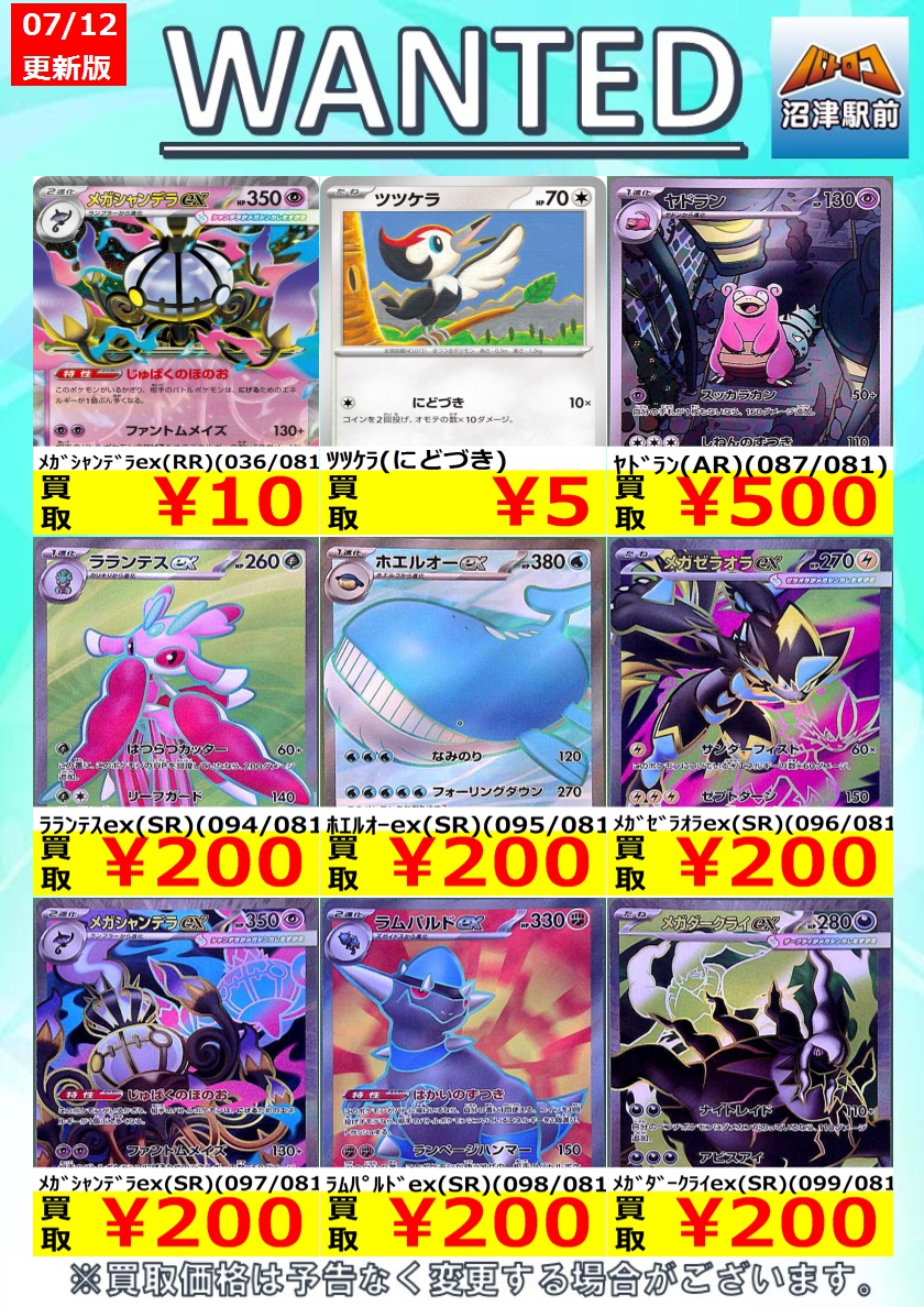 イハラさんまとめ買い ポケカ 高価買取】 #アビスアイ 数量限定高価買取※美品に限ります