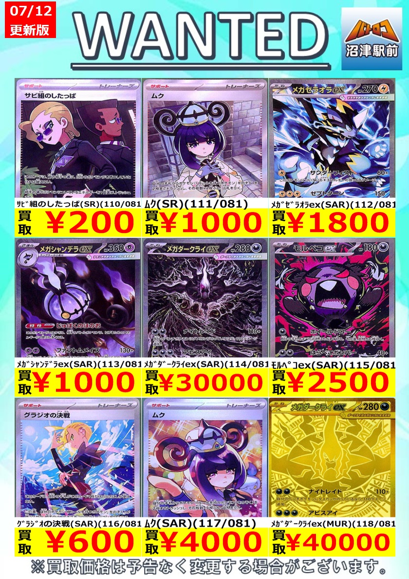 ポケカ 高価買取】 #アビスアイ 数量限定高価買取※美品に限ります