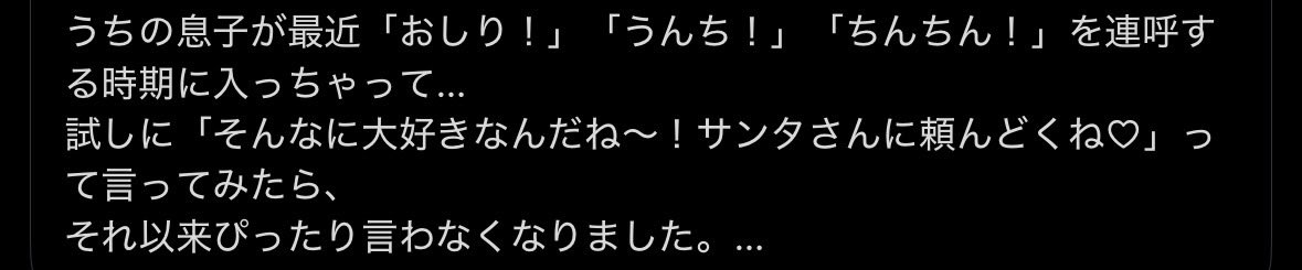 taro_garlic's tweet photo. 妻が早速これを実践したら息子が「ちんちんのおもちゃもらえるの！？ほしい！！！」って言い出して我が家終わった。 https://t.co/twp0CwPHUm