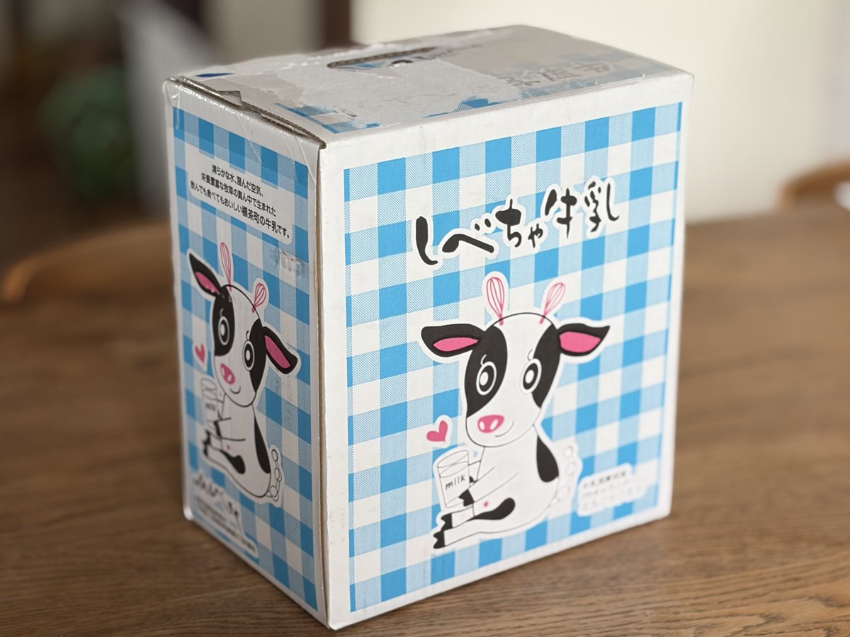 妻の実家からしべちゃ牛乳が届いた✨