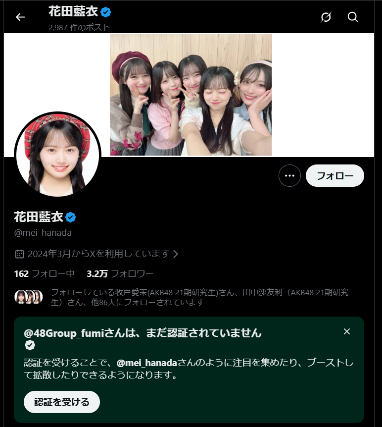 48Group_fumi's tweet photo. 中途半端な事せんとアカウント完全削除したら？
契約解除になったんだから、運営側が強制的にアカウント削除すべき！
#AKB48 #花田藍衣 https://t.co/P4cXzffbIL