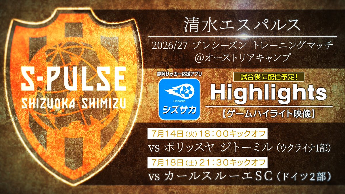 minaspo_sbs's tweet photo. 💥緊急告知💥

#清水エスパルス #オーストリアキャンプ トレーニングマッチのロングハイライト映像を #シズサカ で配信予定🔥

詳細はシズサカ特設ページまで⚽

※LIVE配信ではありません。試合後に配信します。

「アットエスプラス」インストール→アプリ内「シズサカ」
https://t.co/44lRM8apmW https://t.co/4zyBI9fBIq