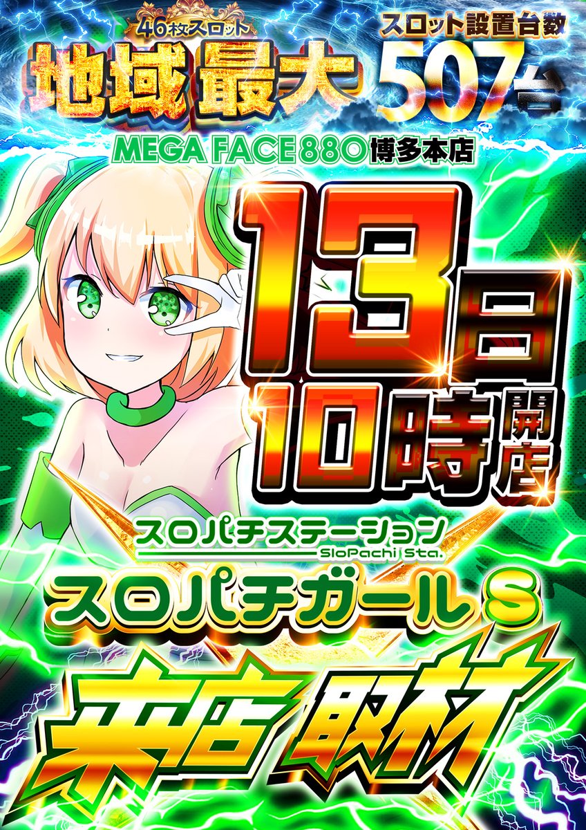 megaface_880's tweet photo. 13日　月曜日　10時オープン🙄🎶

💕すろぱちガールP来店取材💕
💕スロパチガールS来店取材💕

★来週のオススメ機種★
【Pエヴァ15】
【e北斗11暴凶星】
【Lミリオンゴッド】
【Sファンキージャグラー2】
【S沖ドキ！ゴージャス】

ご来店お待ちしております(*^ω^*) https://t.co/2U49ev4QSq