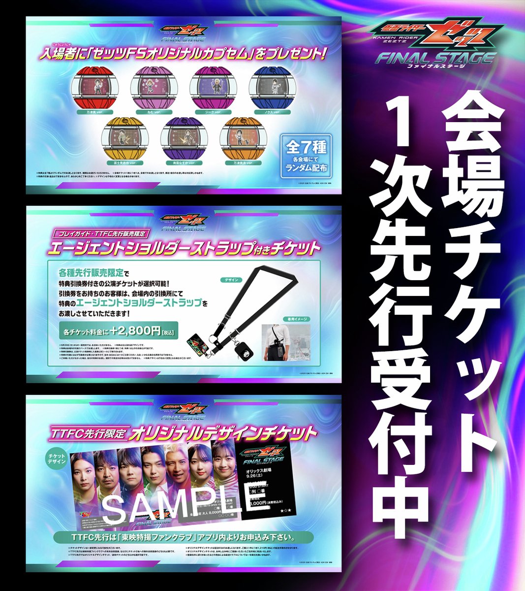 HKR20_official's tweet photo. ”夢”の結末を見届けよ。

◤◢◤◢◤◢◤◢◤◢

#仮面ライダーゼッツ
ファイナルステージ

会場チケット
先行受付開始🎫

◤◢◤◢◤◢◤◢◤◢

2026年9月-10月
番組キャストが全国5都市を巡る
熱狂のフィナーレイベントが開催‼️🌙

📎会場チケットはHPまで
https://t.co/UXAlMAsCM9

#ゼッツFS https://t.co/bdHReqJ2Cc