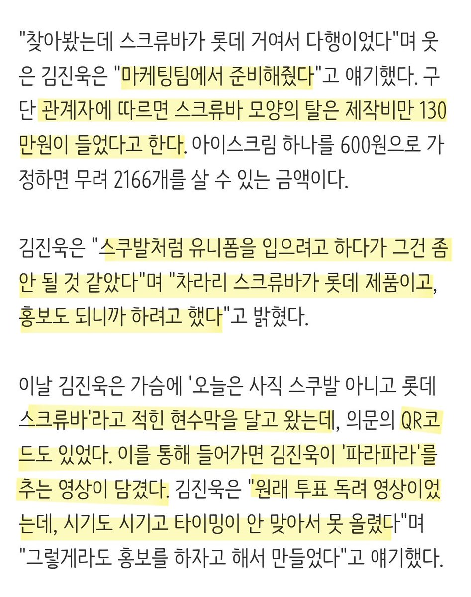 HMX_4697's tweet photo. 130만원짜리 스크류바를 아십니까? '사직 스쿠발'이 아이스크림으로 변신…"롯데 제품이고, 홍보도 되니까" [올스타전]

와 스크류바 탈 130만원짜리래 https://t.co/vxFFV9ePdG