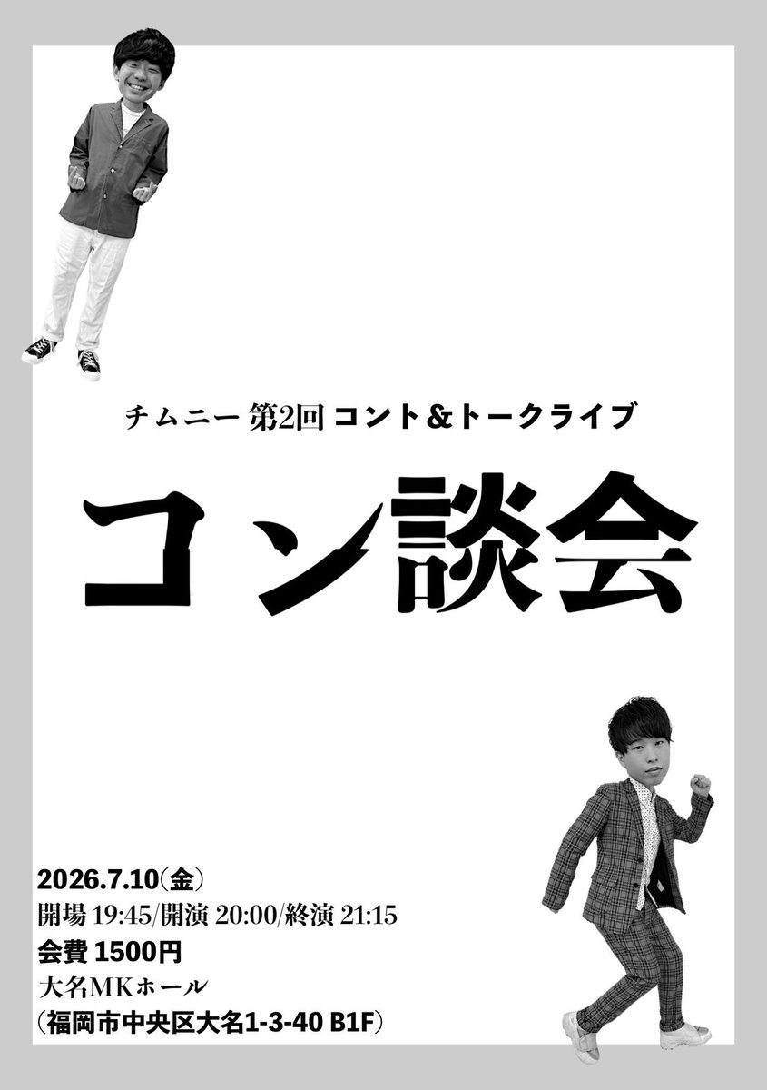 cccyasu2020's tweet photo. チムニーさんのコント&amp;トークライブ『コン談会』手伝わせて頂きました‼︎
お久しぶりの皆様に僕まで差し入れ頂き幸せですし‼︎皆様ありがとう🙏💦 https://t.co/y6HB9HhICx