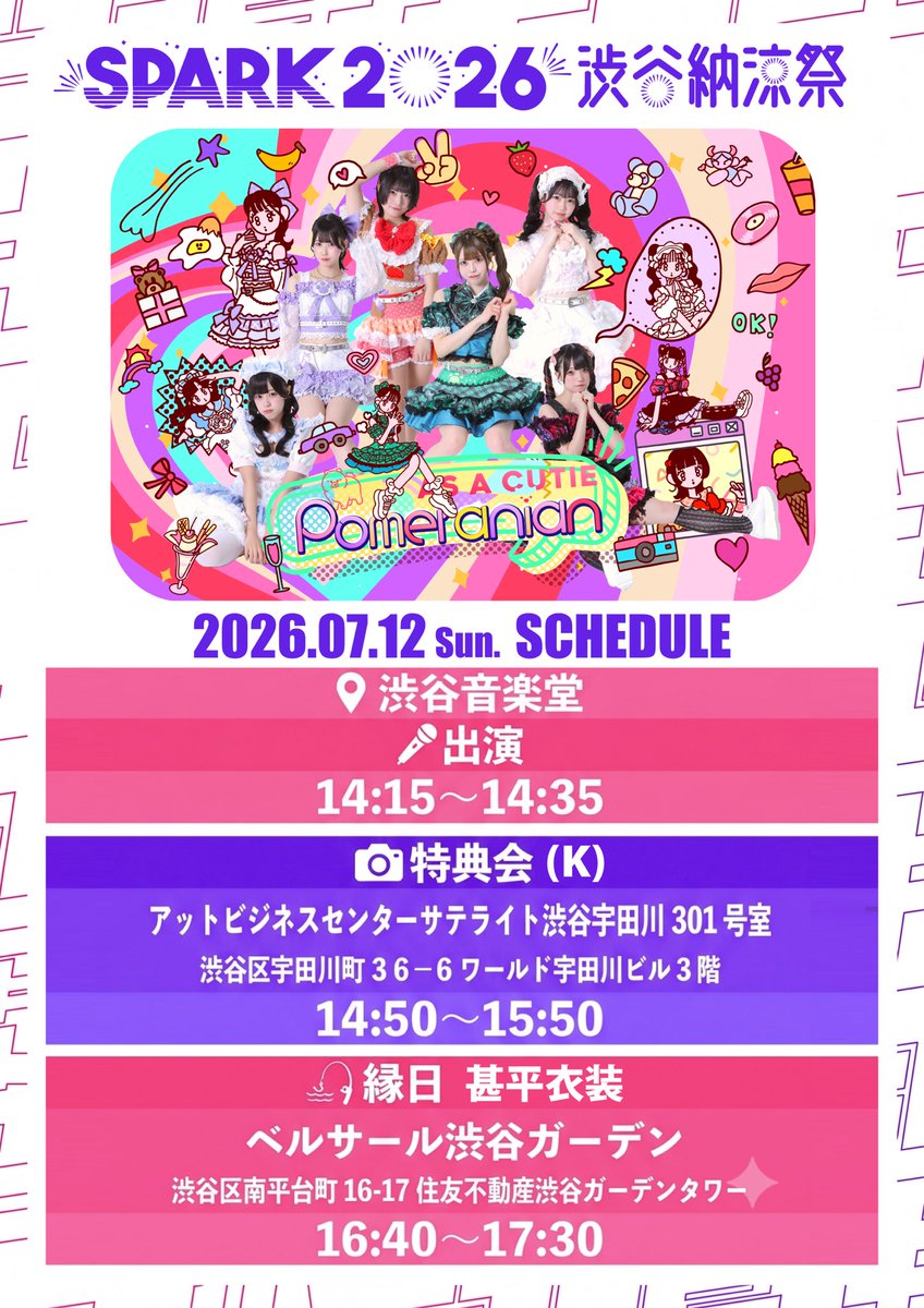 本日はこちら！！沢山盛り上げるぞ〜！ あずぽめ見に来て欲しいな🐶💜