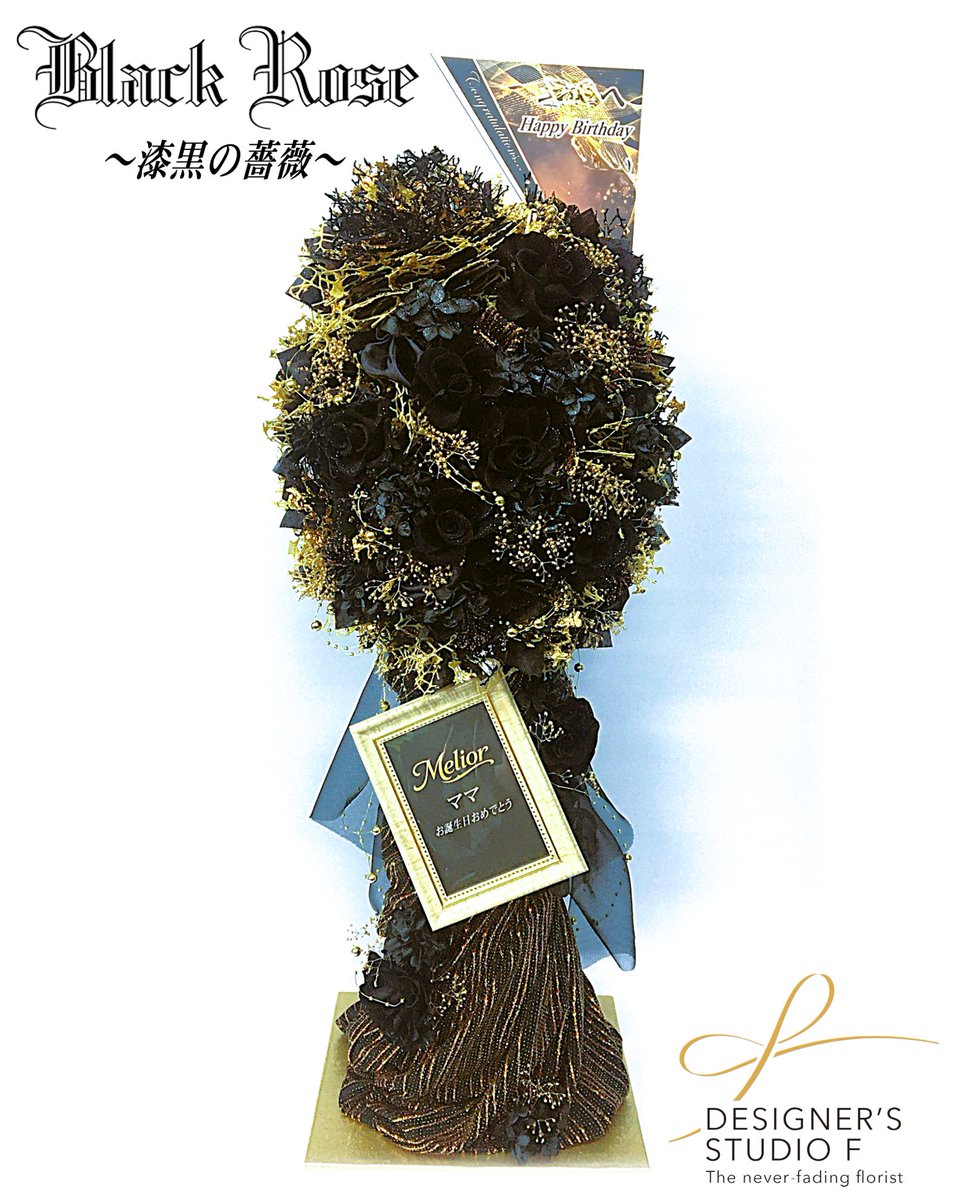 akira_studio_f's tweet photo. 【漆黒のアレンジメント】
黒いバラの花言葉は、『永遠の愛』

ご注文・お問い合わせなどは、公式LINEより随時承っております。
公式LINE : https://t.co/Qf307wR3sj

オンラインショップ
https://t.co/NNNLtZwK1N

#プリザーブドフラワー #誕生日 #サプライズ #永遠の愛 #black https://t.co/m3BouHCljo