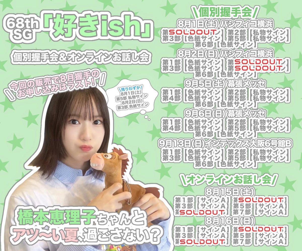 橋本恵理子 (@erichan_akb48) / Posts / X
