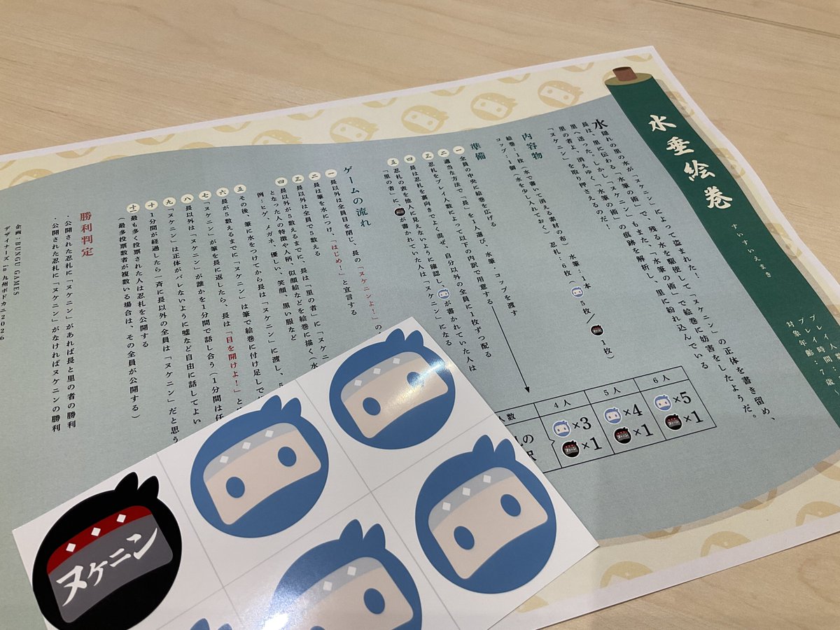 BUNGUGAMES's tweet photo. 【水垂絵巻】
ルールブック、カードの印刷完了です。
一晩でできたゲームとは思えない…！#九州ボドカニ https://t.co/AnW2lzTwyW