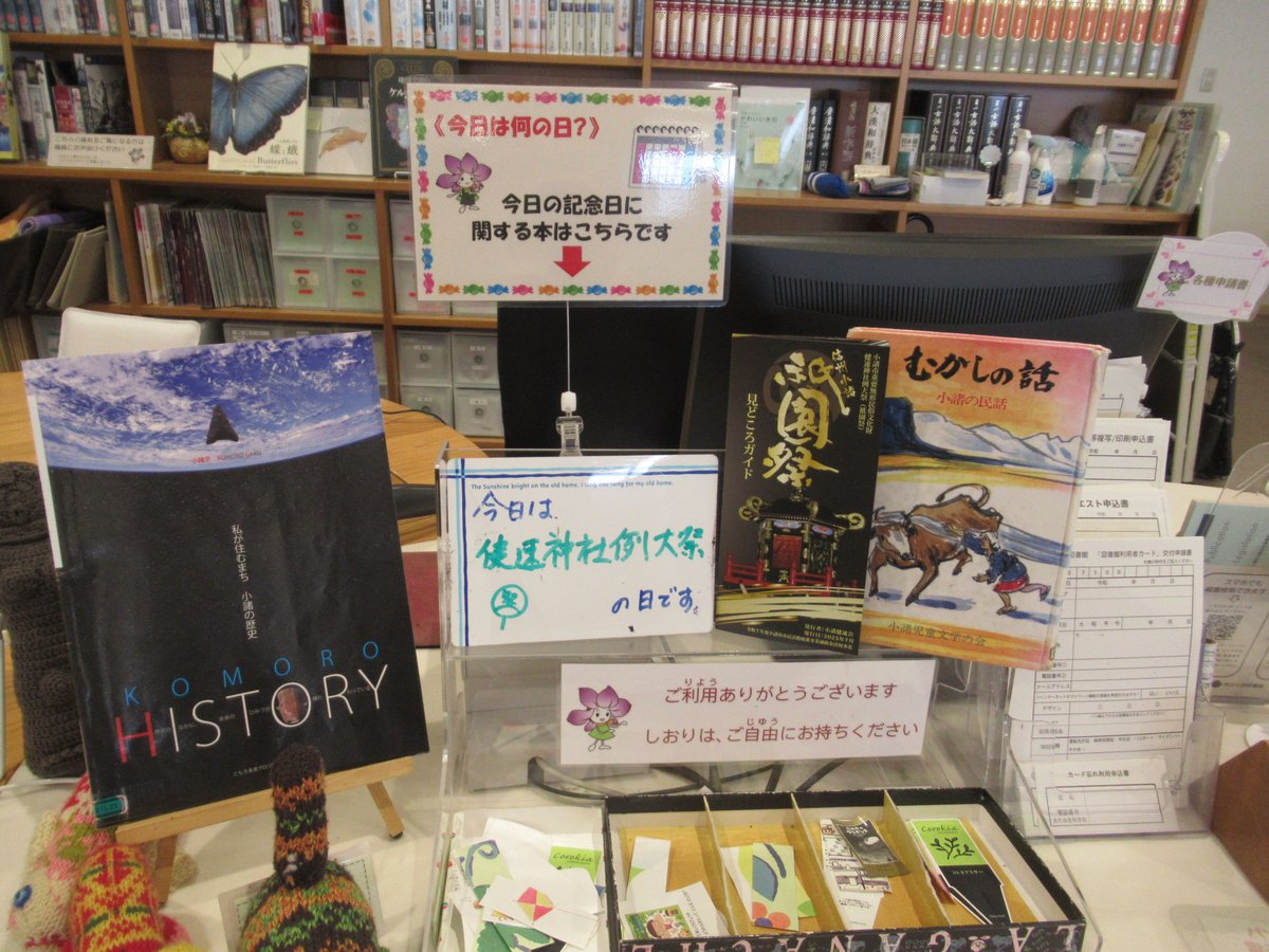 komoro_lib's tweet photo. 今日は #建速神社例大祭 の祇園祭です。
小諸市の重要無形文化財に指定されており、島崎藤村の「千曲川のスケッチ」や男はつらいよ「寅次郎サラダ記念日」にも登場します。
図書館では明治時代からの祇園祭の写真を展示しています♪

祇園祭の情報はこちら
https://t.co/LJxeU5URnf https://t.co/QOQ3WYgVeG