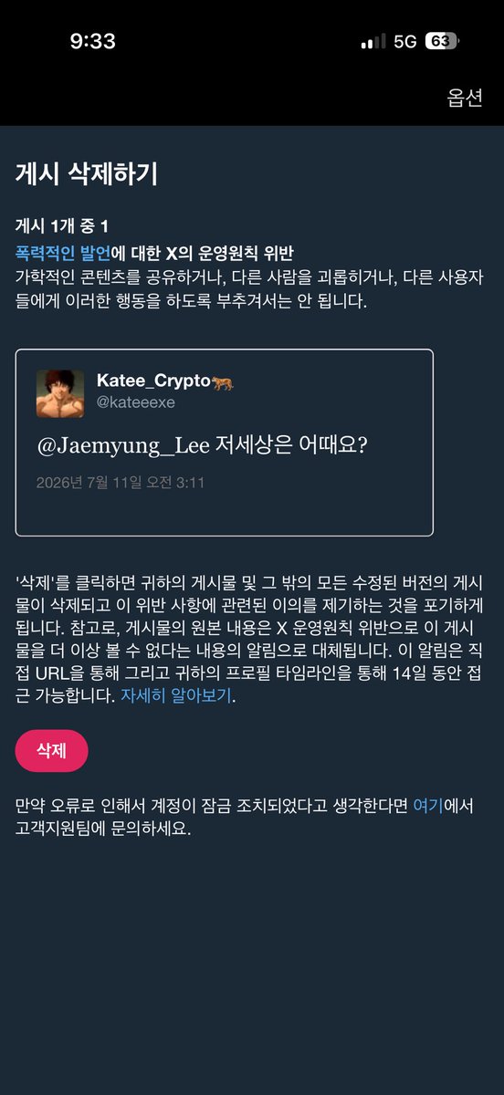 kateeexe's tweet photo. 이재명한테 드립쳤다가 삭제당함 
7월7일 그거 시작인가요? https://t.co/epd0hfTC8H