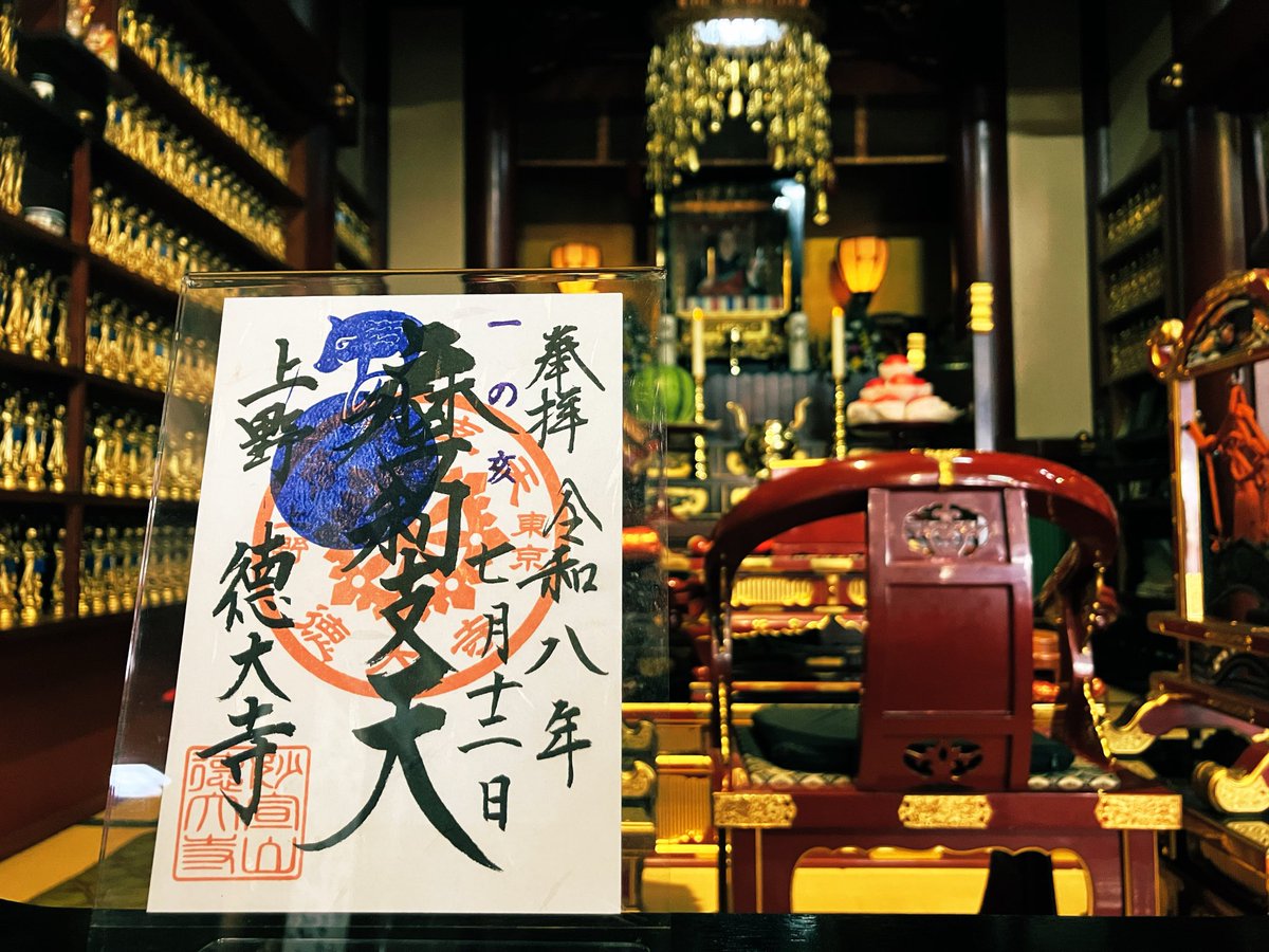 ueno_marishiten's tweet photo. 本日は7月最初の ＃亥の日、
摩利支天様の一の亥の御縁日です🐗

梅雨明けを目前に夏らしい暑さとなってまいりました☀️7月から9月の御縁日にかけましては、摩利支天様の御朱印に青色のイノシシ判が押印されます🟦

本日の閉門時間は19時となります。
皆様のご参詣をお待ちしております🙏

＃亥の日詣り https://t.co/StKFmZateY