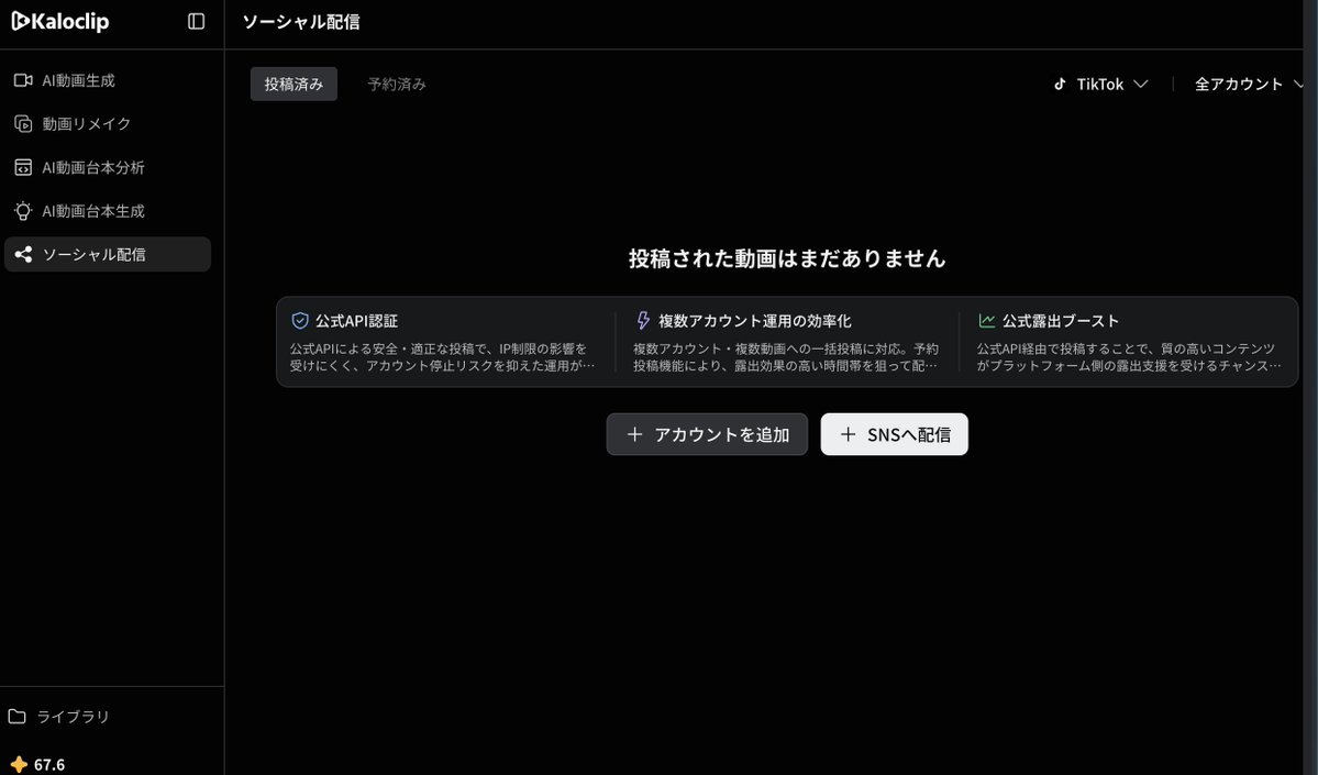 ryuya__31's tweet photo. Kaloclip、いつの間にか
新機能が結構増えてた。

・動画リメイク（出演者/商品の差し替え）
・キャラクター作成
・ソーシャル配信（TikTokへ直接投稿）

サイレントアップデートで
気づいたら追加されてる感じ。

使ってる人、他に気づいた変化ある？ https://t.co/ExrH6jhM1b