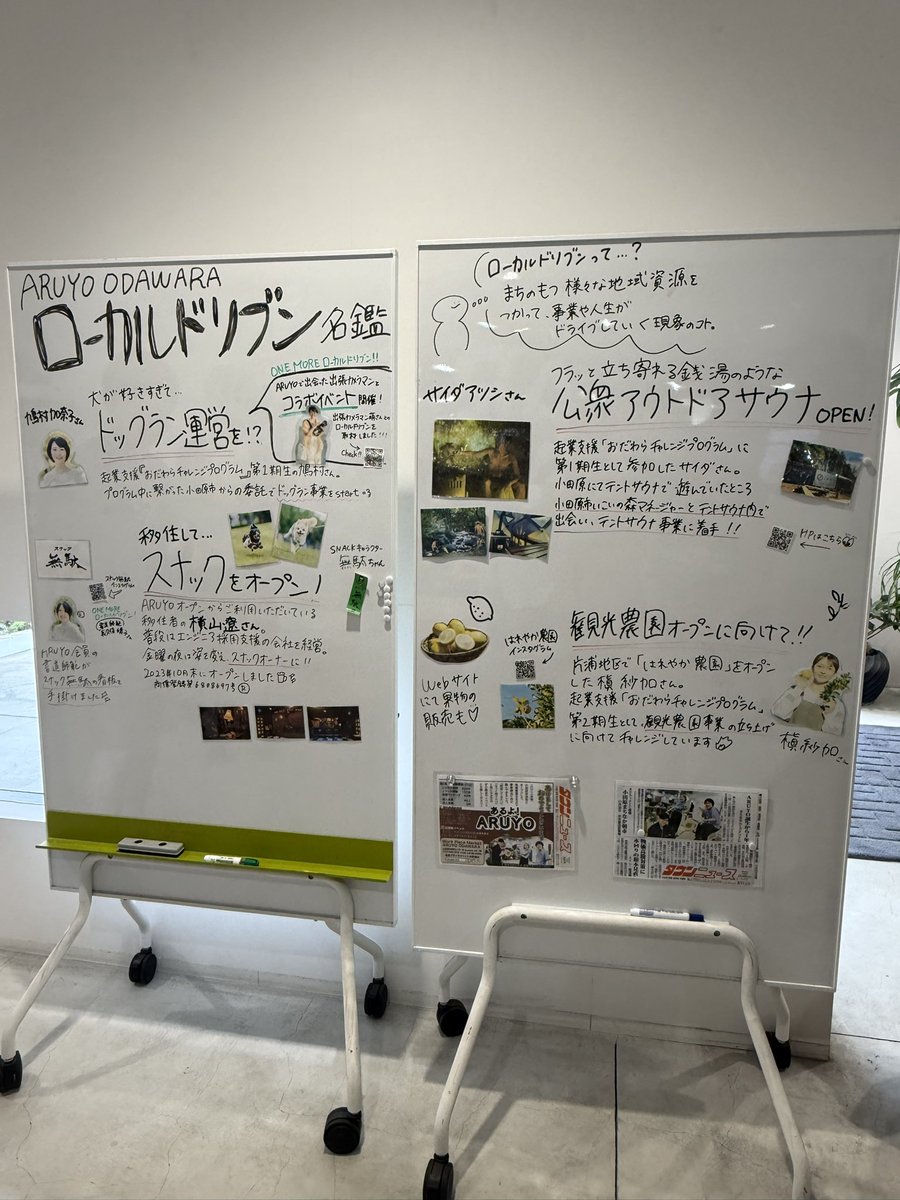 atuykunkamuy's tweet photo. 小田原市内のコワーキングスペース「ARUYO ODAWARA」のローカルドリブン事例。名鑑としてホワイトボードに書く仕組みはいいですね。

#CLS三島らへん
#小田原あたり編
#大人の遠足 https://t.co/Kk2cx1i9Ry