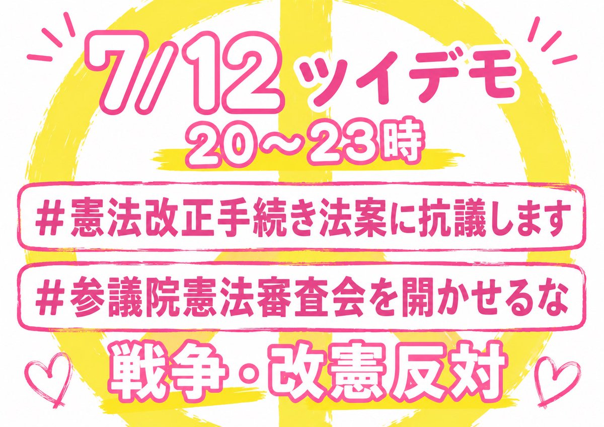 akiko311419's tweet photo. 支持政党とか関係ありません。
選挙に行かなかった人でも大丈夫🙆

戦争に巻き込まれたくない、
平和に暮らしたい人に知ってほしい。

憲法改正手続き法案（国民投票法）が15日に可決するかも。

声をあげて参議院で止めましょう。

#憲法改正手続き法案に抗議します
#参議院憲法審査会を開かせるな https://t.co/4bdlSMqH4O