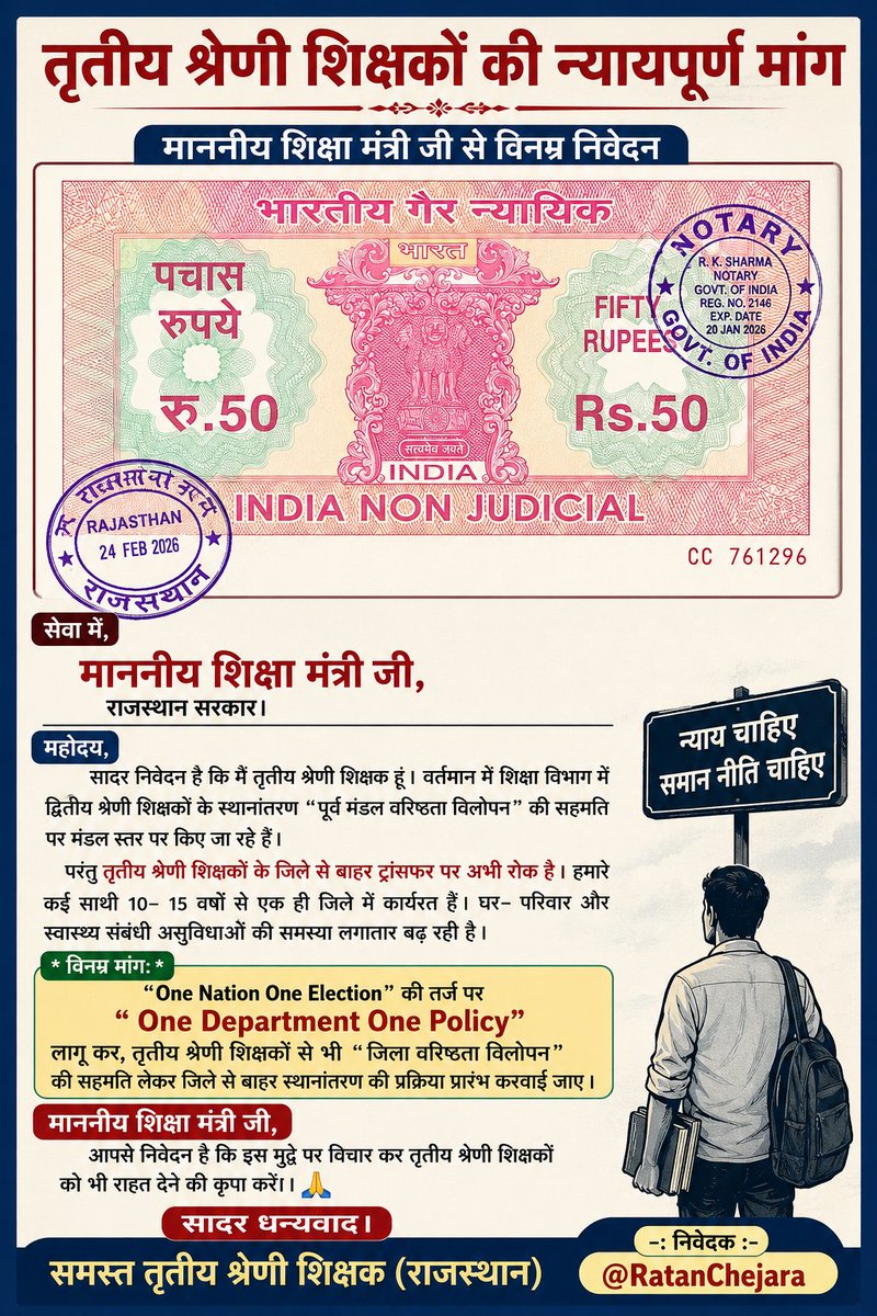 NareshN78456237's tweet photo. #अध्यापक_वनवास_खत्म_करो
#तृतीय_श्रेणी_शिक्षक_मांगे_ट्रांसफर 
वरिष्ठता का बहाना छोड़ो,1-2 इंक्रीमेंट भी देने को तैयार है तृतीय श्रेणी शिक्षक लेकिन ट्रांसफर करो 
@madandilawar 
@RajCMO 
@BhajanlalBjp 
@BJP4Rajasthan 
@1stIndiaNews 
@News18Rajasthan 
@raj_indianews 
@rpbreakingnews https://t.co/RIyb0M0U2Z