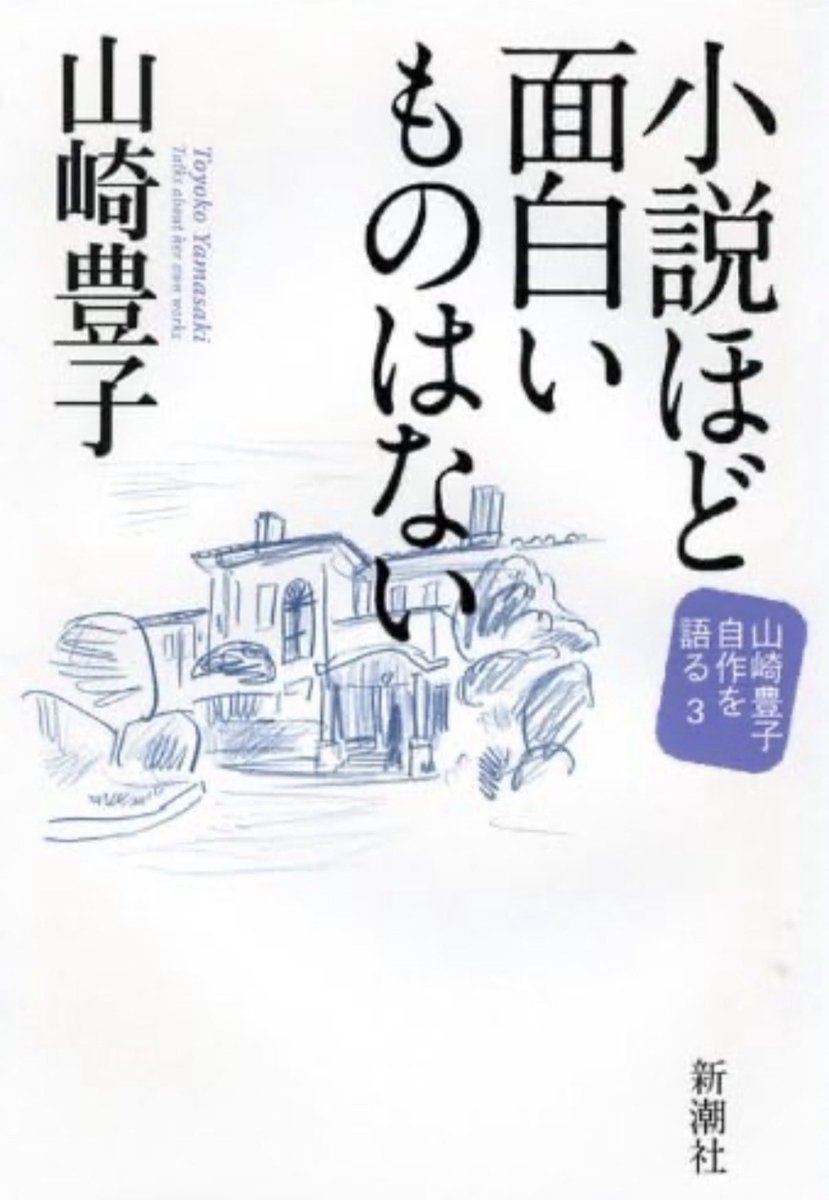 257110ma's tweet photo. この対談を読んだだけで、『小説 日本銀行』を読みたくなる^_^さっそく読まねば！

【山崎豊子:私、『華麗なる一族』を書く時に、まっさきに参考書として拝読したのは城山さんの『小説 日本銀行』だったんです。
城山三郎:それはどうも…
山崎豊子:失礼ですが、大ロマンがありますネ。】 https://t.co/ZW1EHjsxS5