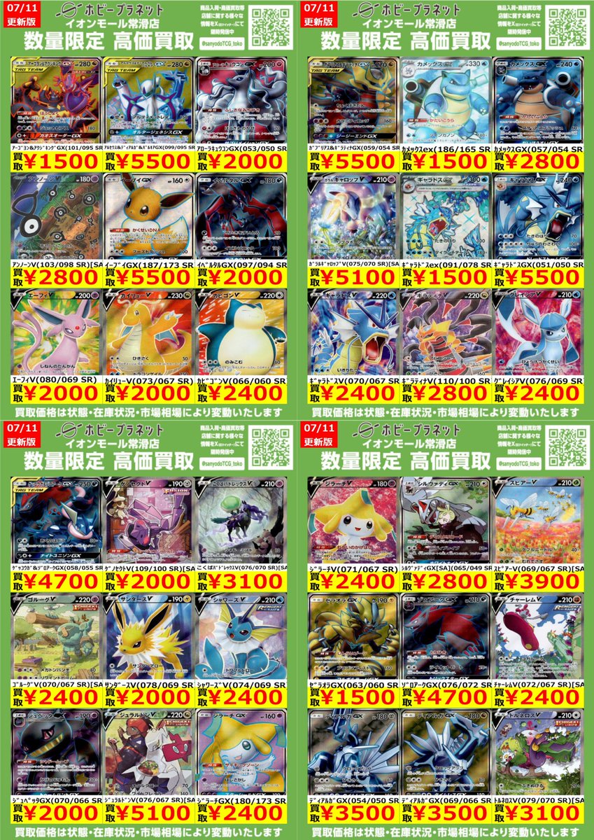 ポケカ】 数量限定！高価買取表です！！ 土日限定‼サイコロチャレンジ