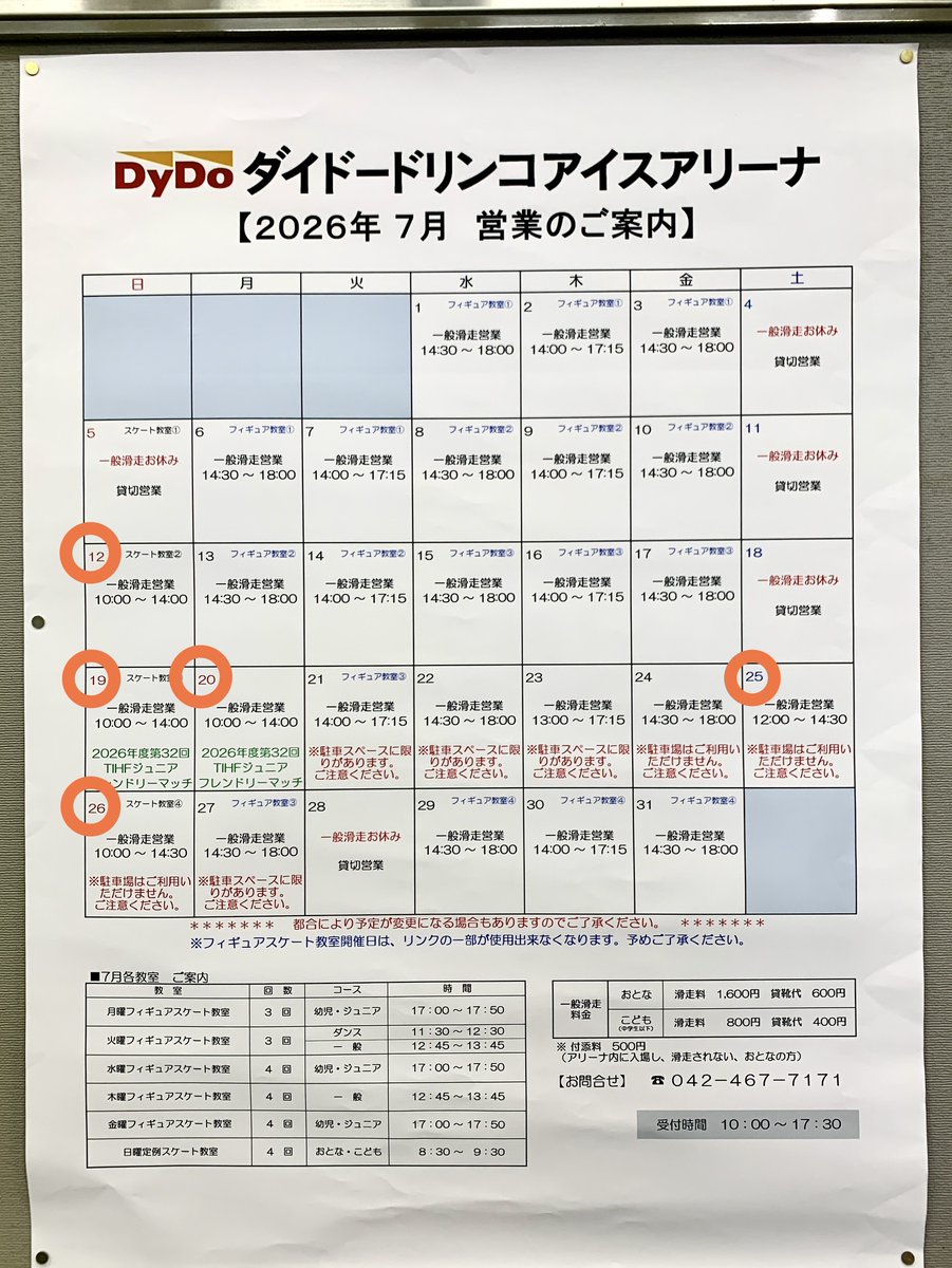 otonaFSC's tweet photo. ＼夏の週末滑れます／
⛸️ダイドードリンコアイスアリーナ⛸️

公式→ https://t.co/NBRitTFQ3Y https://t.co/yNoKRlu1pw