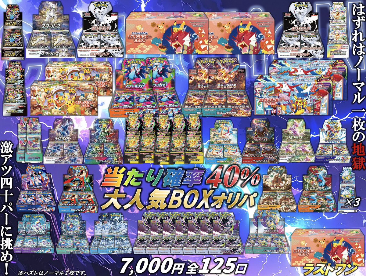 本日11時開店！ 開店より 🆕9000円オリパ🆕 ✨7000円BOXオリパ