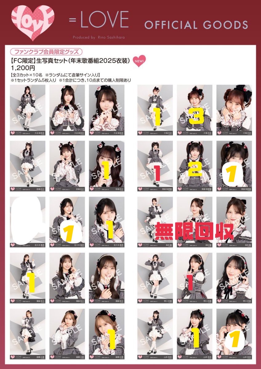 renren__pi's tweet photo. ＝LOVE イコラブ 生写真 交換 トレ トレード
年末歌番組2025衣装

【譲】大場 音嶋 齋藤 佐々木 瀧脇 諸橋 山本（黄色文字枚数）

【求】画像（赤文字枚数）
コンプのため野口チュウ齋藤ヒキ最優先

郵送交換希望です📮
お気軽にリプお願いします🙇 https://t.co/K5zJ6a5iLp