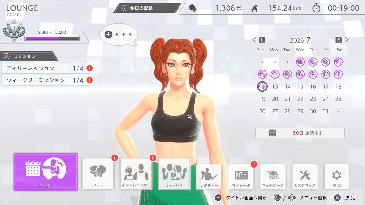 フィットボクシング3、50日続きました！10000日目指してがんばるぞ。