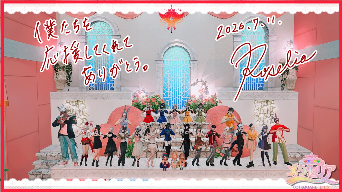 Roselia61_'s tweet photo. 昨夜はメタモリアにご来店ありがとう。🌹
初めての通常営業……少し、ゆっくりお話できた気がするね。
いつも応援ありがとう。その声、届いているよ。

さて、次回はニュクスちゃんの誕生日回だ。
どんな彩りになるんだろうね。楽しみだ。

 #メタモリア_FF14 https://t.co/WkBB0P6mFP