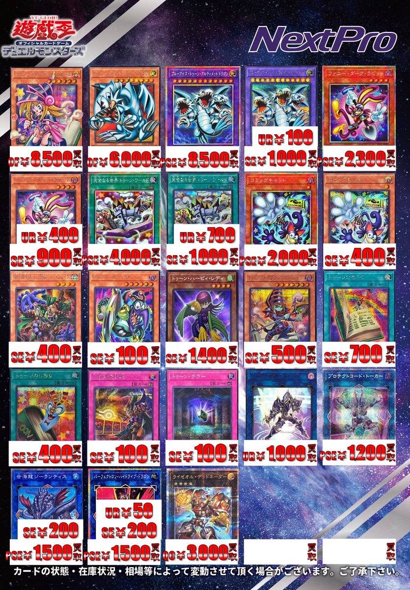 遊戯王 買取情報】 💥💥新環境注目のテーマ買取表更新しました‼💥💥 ー