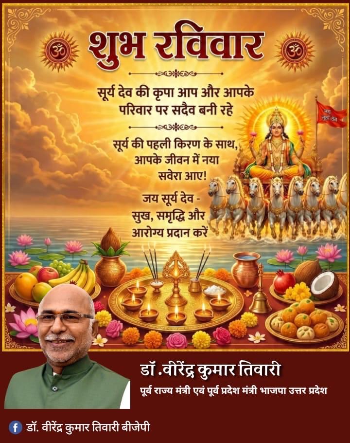 virendrabjp's tweet photo. सुप्रभात,हार्दिक शुभकामनाएं।                                  
🕉️ नमः शिवाय! 🕉️ ह्रौं जुं स:
भगवान भोलेनाथ श्री शिवशंकर जी,
🕉️ स्रां स्रीं स्रौं सं सोमाय नमः!
श्री चन्द्र देव जी,
आप हम सबका कल्याण करें।
आषाढ़ कृष्ण पक्ष त्रयोदशी,
रविवार 12 जुलाई 2026.
  *जय सूर्य देव* https://t.co/essyPM25Tm