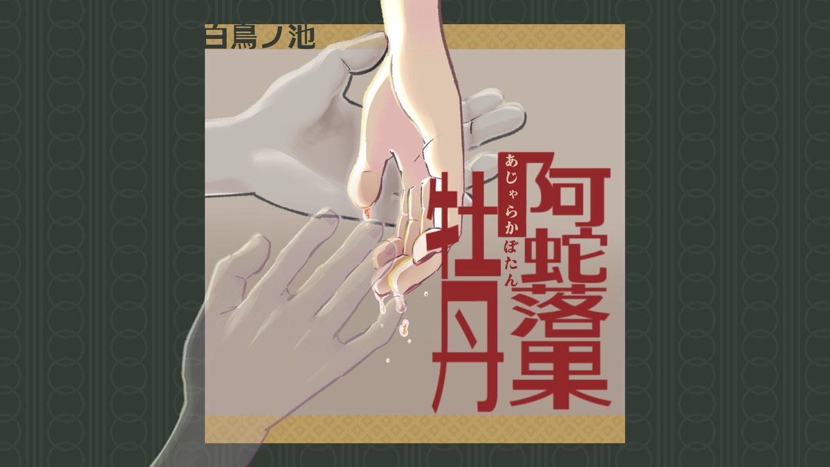 isntswan's tweet photo. 【テストプレイヤー募集】
新作のテストプレイヤーを探しています。

【日程】7/25 20:00-0:30
【人数】7人
注意事項などはツリーに繋げます。
参加希望の方はリプライorDMをください。

RPや♡での拡散もお手伝い頂けると大変ありがたいです。 https://t.co/5R8ha66XZ7