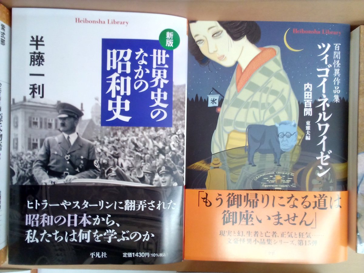 ミニチュア 昭和レトロ 1972年平凡の本 平凡社ライブラリーの新刊が入荷しています。 『新版 世界史のなかの