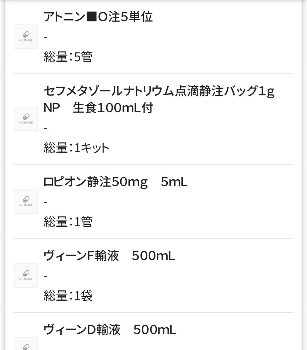 t_ukune's tweet photo. やっとお薬手帳をアプリにしてマイナンバー連携したら！入院中の点滴の内容も全て見れる！嬉しすぎ！4日間アトニン入れてたけどよく見たら日を追うごとに1管から5管まで増えてる！増やしてくれてたんだ！ジノプロストは地獄だった！！！！ https://t.co/F1CAOjjIea