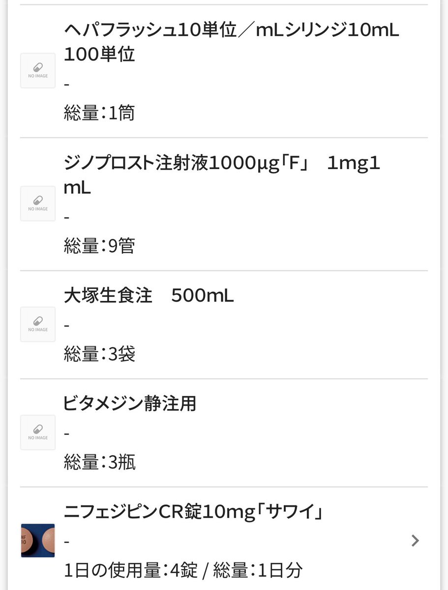 t_ukune's tweet photo. やっとお薬手帳をアプリにしてマイナンバー連携したら！入院中の点滴の内容も全て見れる！嬉しすぎ！4日間アトニン入れてたけどよく見たら日を追うごとに1管から5管まで増えてる！増やしてくれてたんだ！ジノプロストは地獄だった！！！！ https://t.co/F1CAOjjIea