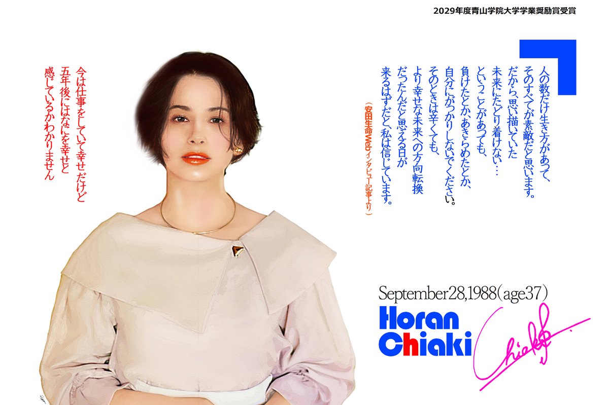 1996ham's tweet photo. 【 ホラン千秋 】

誕生―1988年9月28日(37歳)
読名―ほらんちあき
職業―アナウンサー・タレント
出身―東京都多摩市
国籍―日本
学歴―青山学院卒
受賞―青学学業奨励賞
婚姻―未婚
身長―159cm
体重―49.9kg
BMI―19.7(標準)
   3S―86-60-89cm
趣味―カメラ
特技―英語･料理
人気―innsuta30万人FW
 CM―4社 https://t.co/8LIAmyTtAP