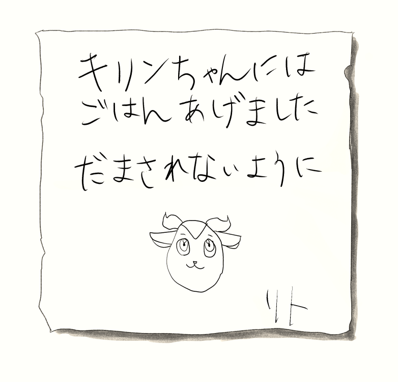BONE_CHICKENN's tweet photo. オリエンスのアジトにやむを得ずキリンちゃんをお留守番させる用のメンバー向けメモ(という捏造)
※前に見た猫のやつのパロ https://t.co/1d4XEwVYXt