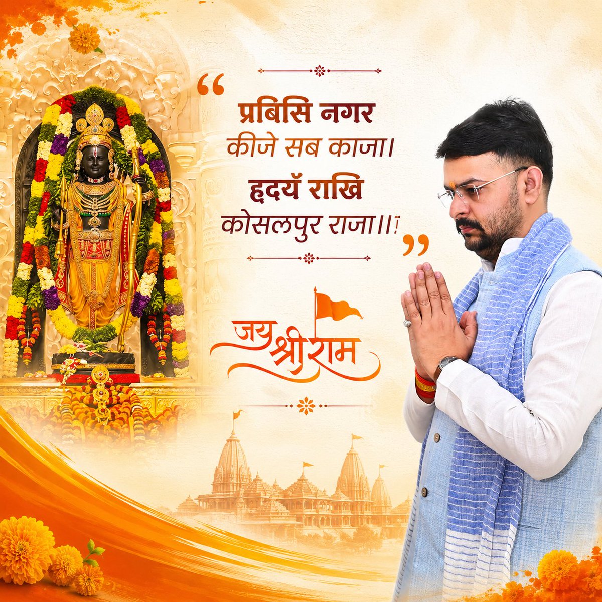 irohitmishrabjp's tweet photo. प्रबिसि नगर कीजे सब काजा। हृदयँ राखि कोसलपुर राजा॥

जयश्रीराम 🙏 https://t.co/FJI5cbUp31
