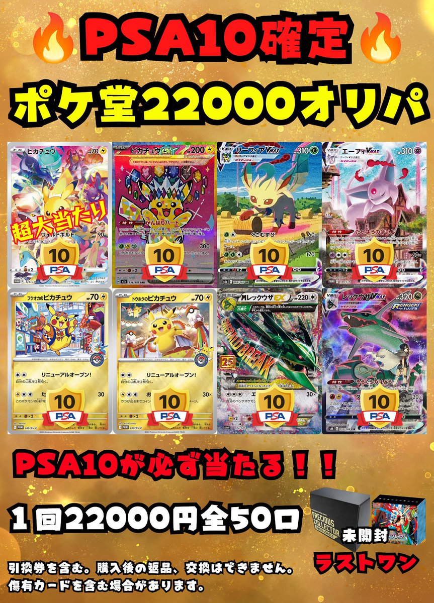 🌟 PSA10確定22000オリパ🌟 ❤️‍🔥全50口❤️‍🔥 ✓1口22000円
