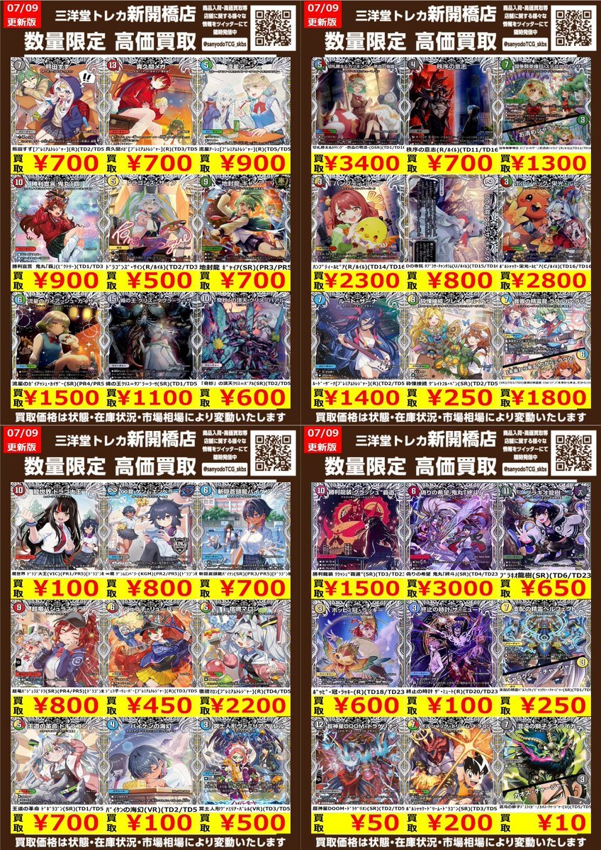 デュエマ】✨キャラプレミアムトレジャー✨ 🔥数量限定高価買取表です