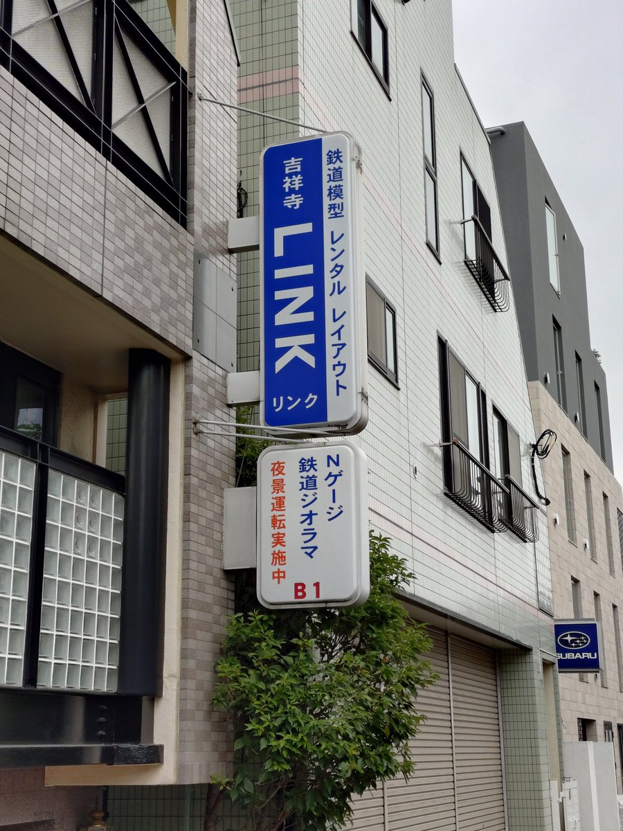 lovetrain1991's tweet photo. 吉祥寺リンクさんの近くに着きました。 https://t.co/MhGzPbHisU