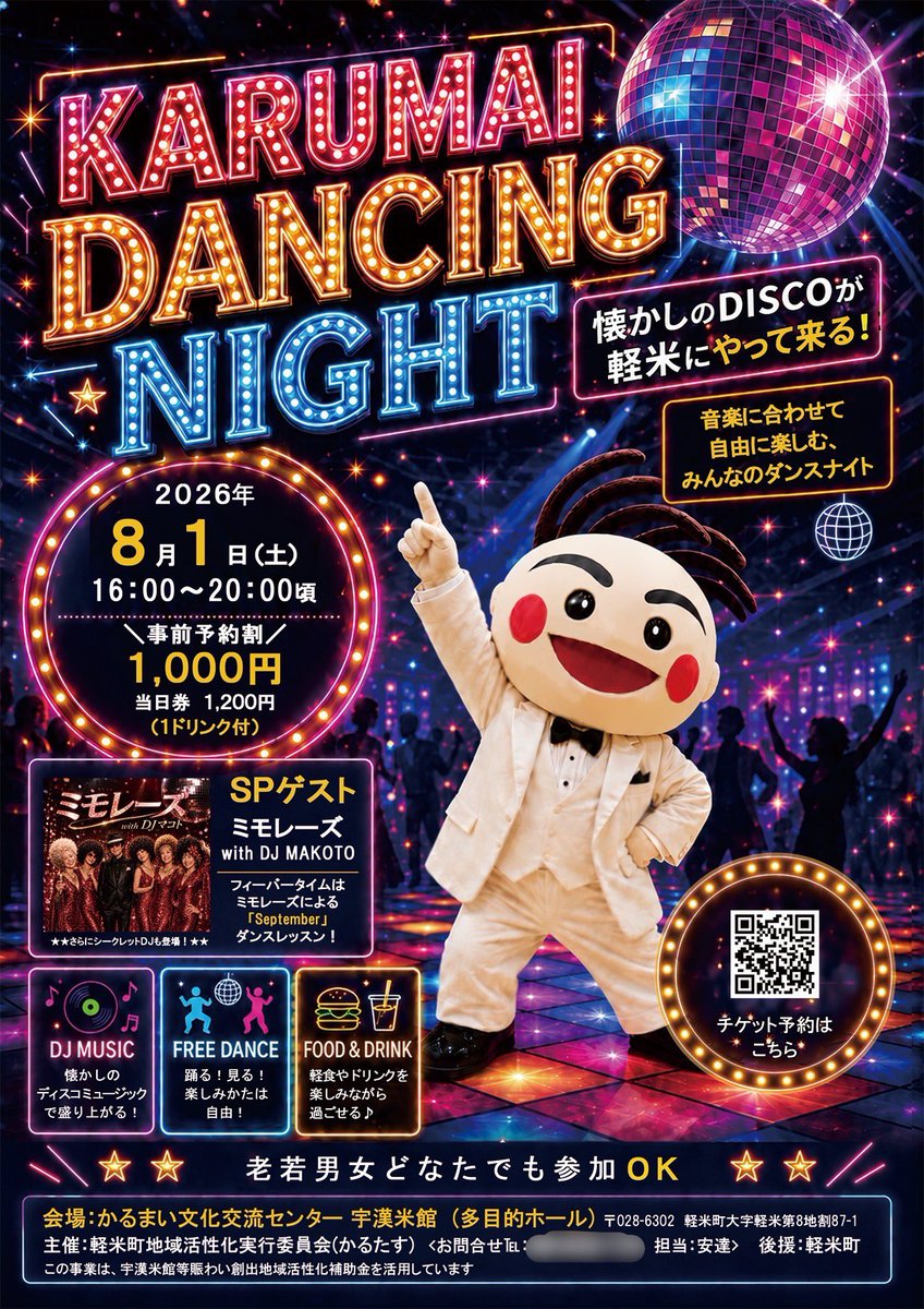 karuplus's tweet photo. ＼ 🕺🏻KARUMAI DANCING NIGHT🪩／

8月1日（土）16:00〜20:00
かるまい文化交流センター 宇漢米館

DJあり💿
ダンスあり💃
アルコールあり🍸

光るシリコンバンドもプレゼント✨

公式ハッシュタグは
#軽舞光2026

↓事前予約割はこちら↓
https://t.co/A6XxrUXMON

#軽米 #岩手 #かるたす #ディスコ https://t.co/Tfvfqh35bP
