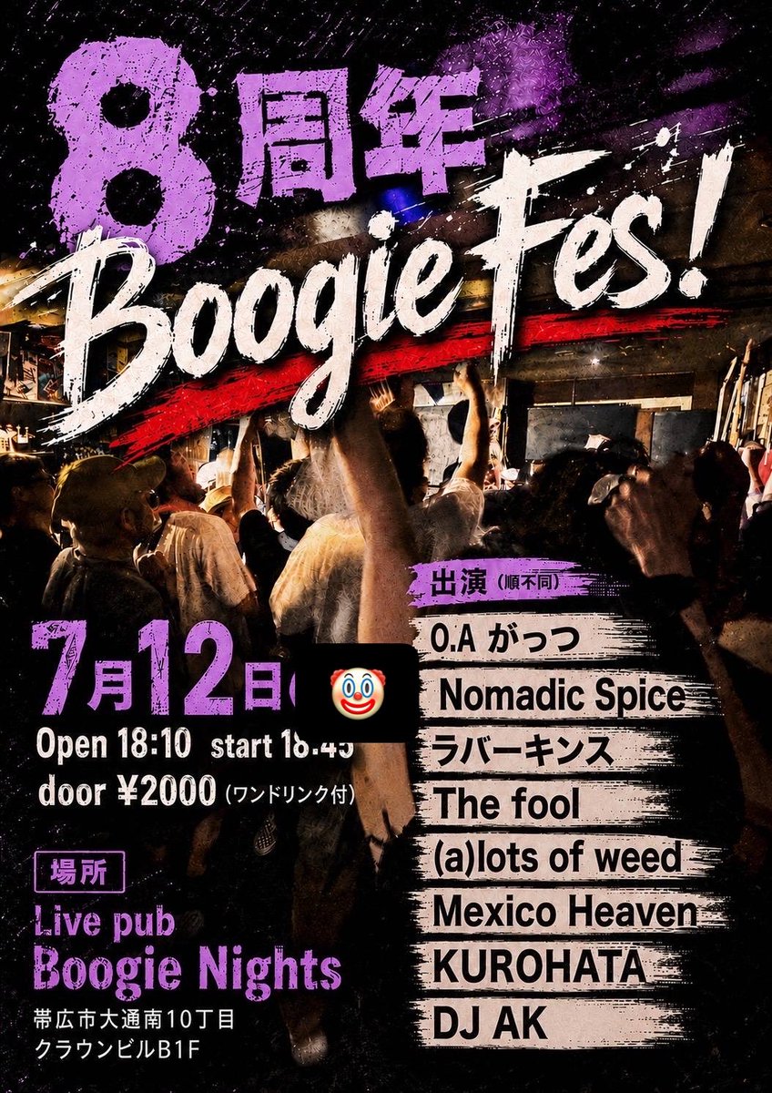 manabu_aoki999's tweet photo. おはようございます🍺🤡☀️

なんとか天気持ち直して
本日は芽室町花火大会
華音2026開催。

一度は潰えた花火大会を
子供たちにも自分達のような思い出を
作ってもらいたいと奮起した方々により
復活した華音。

そしてBoogie Nights
8周年おめでとうイベント。

どちらも全力でがんばる〜✊🏻🤡🔥 https://t.co/JnuUEqOI93